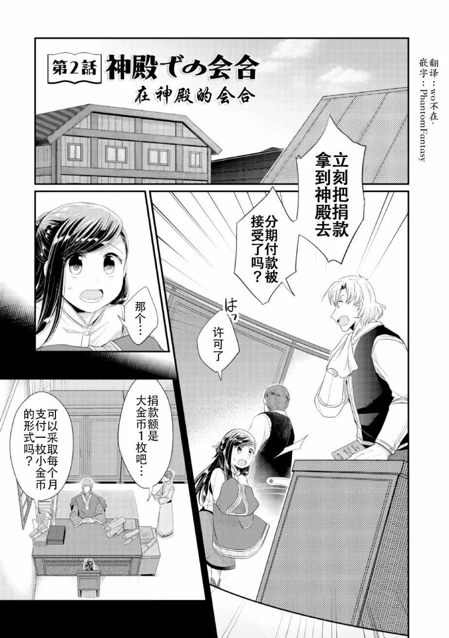 第2话 在神殿的会合 第1页