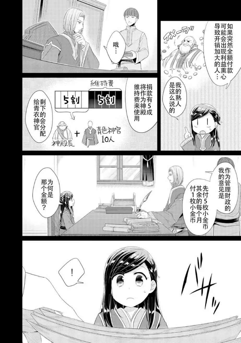 第2话 在神殿的会合 第2页