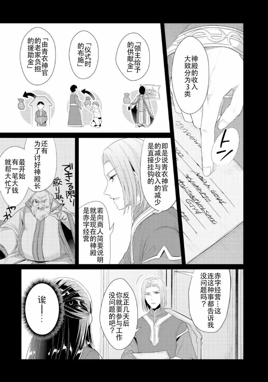 第2话 在神殿的会合 第3页