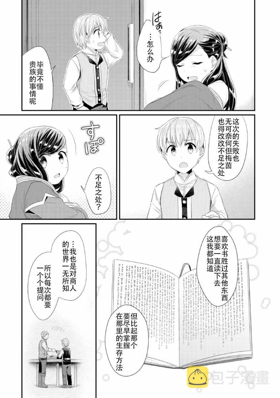 第2话 在神殿的会合 第4页