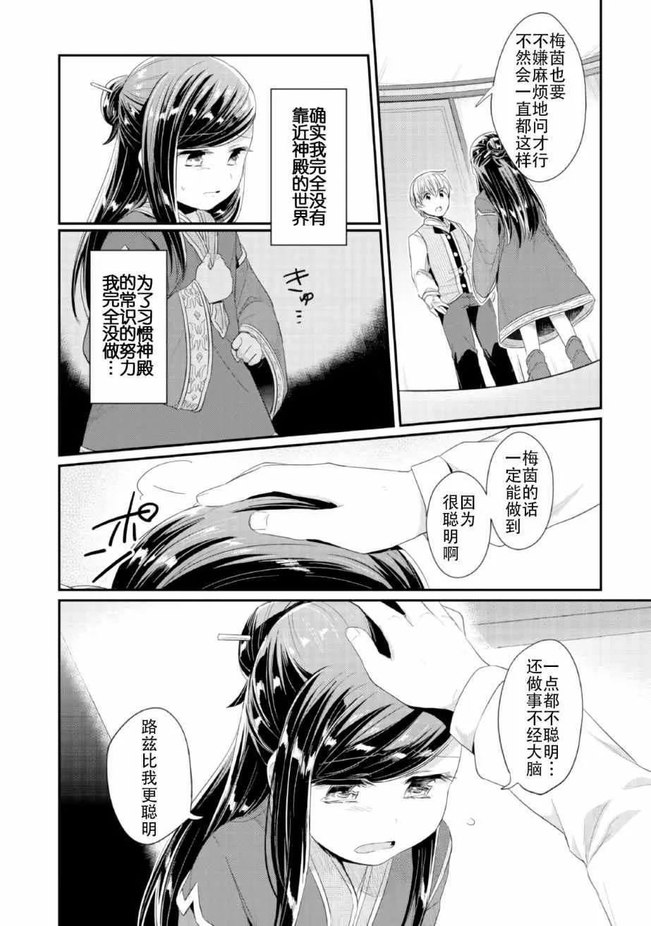 第2话 在神殿的会合 第5页