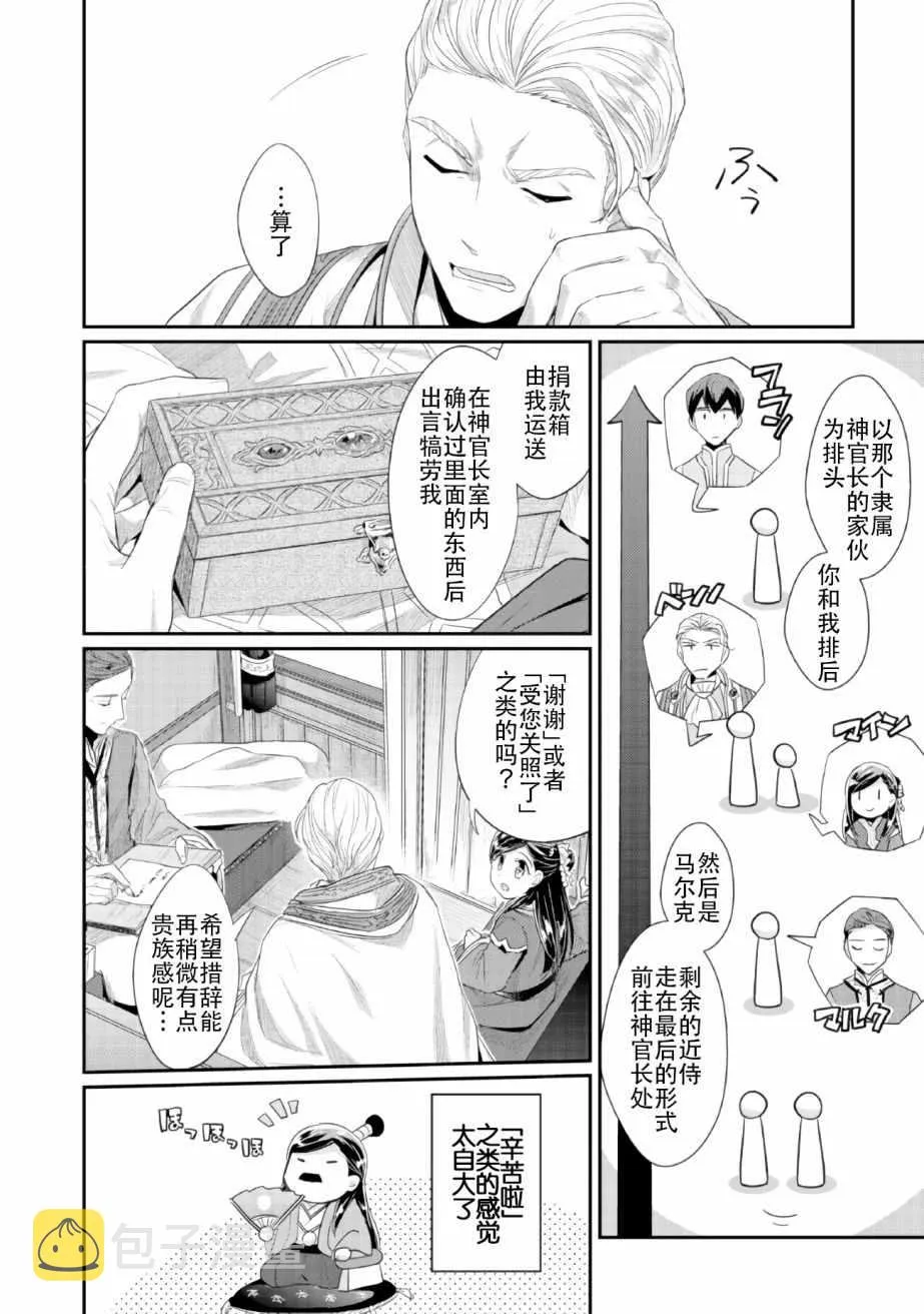 第2话 在神殿的会合 第11页