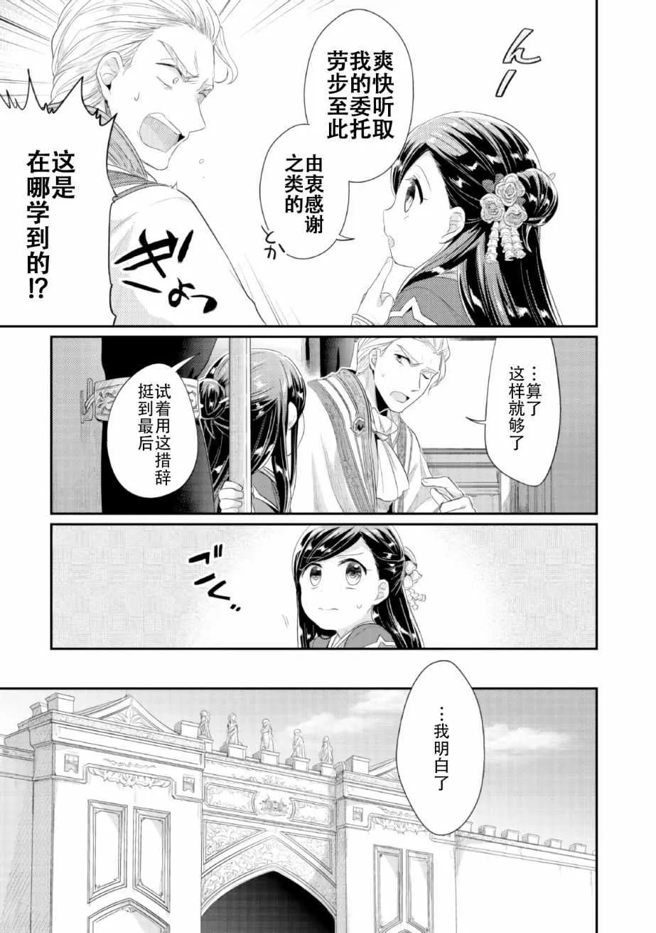第2话 在神殿的会合 第12页