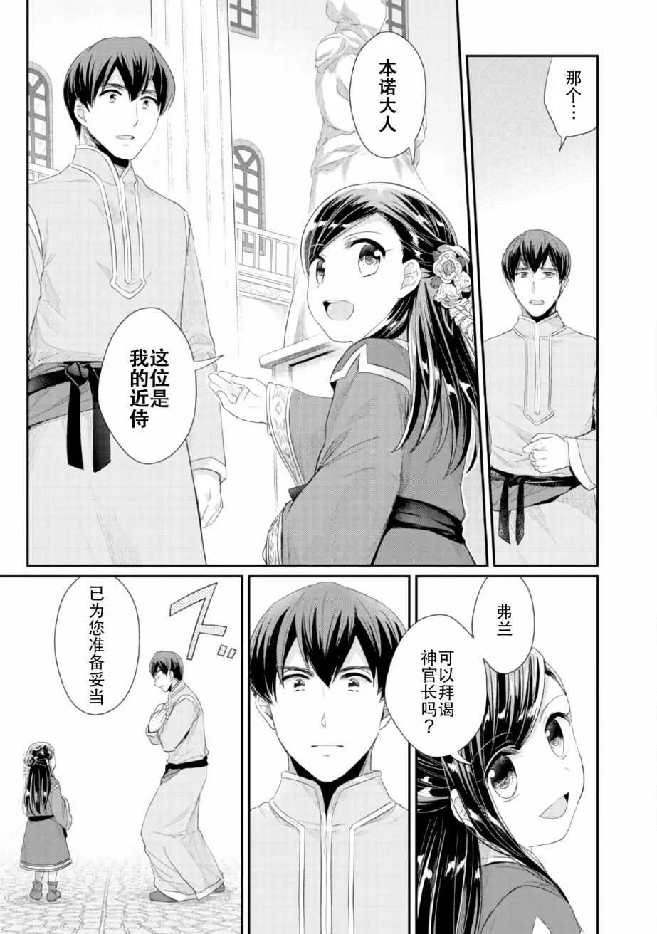 第2话 在神殿的会合 第14页