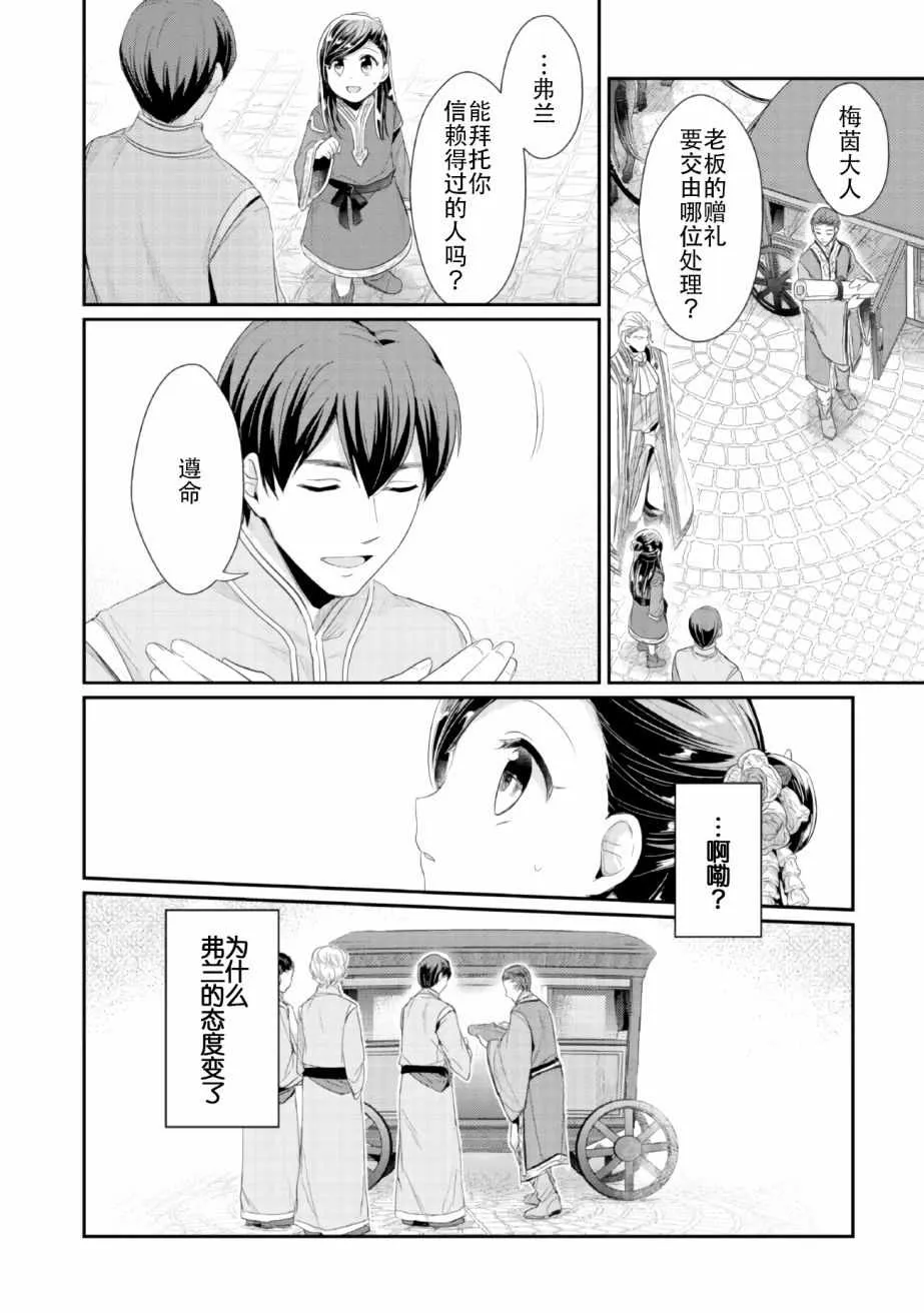 第2话 在神殿的会合 第15页