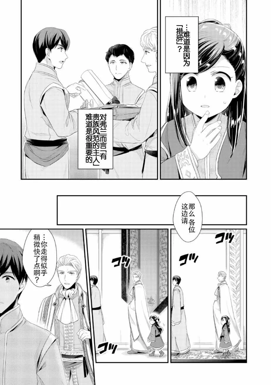 第2话 在神殿的会合 第16页