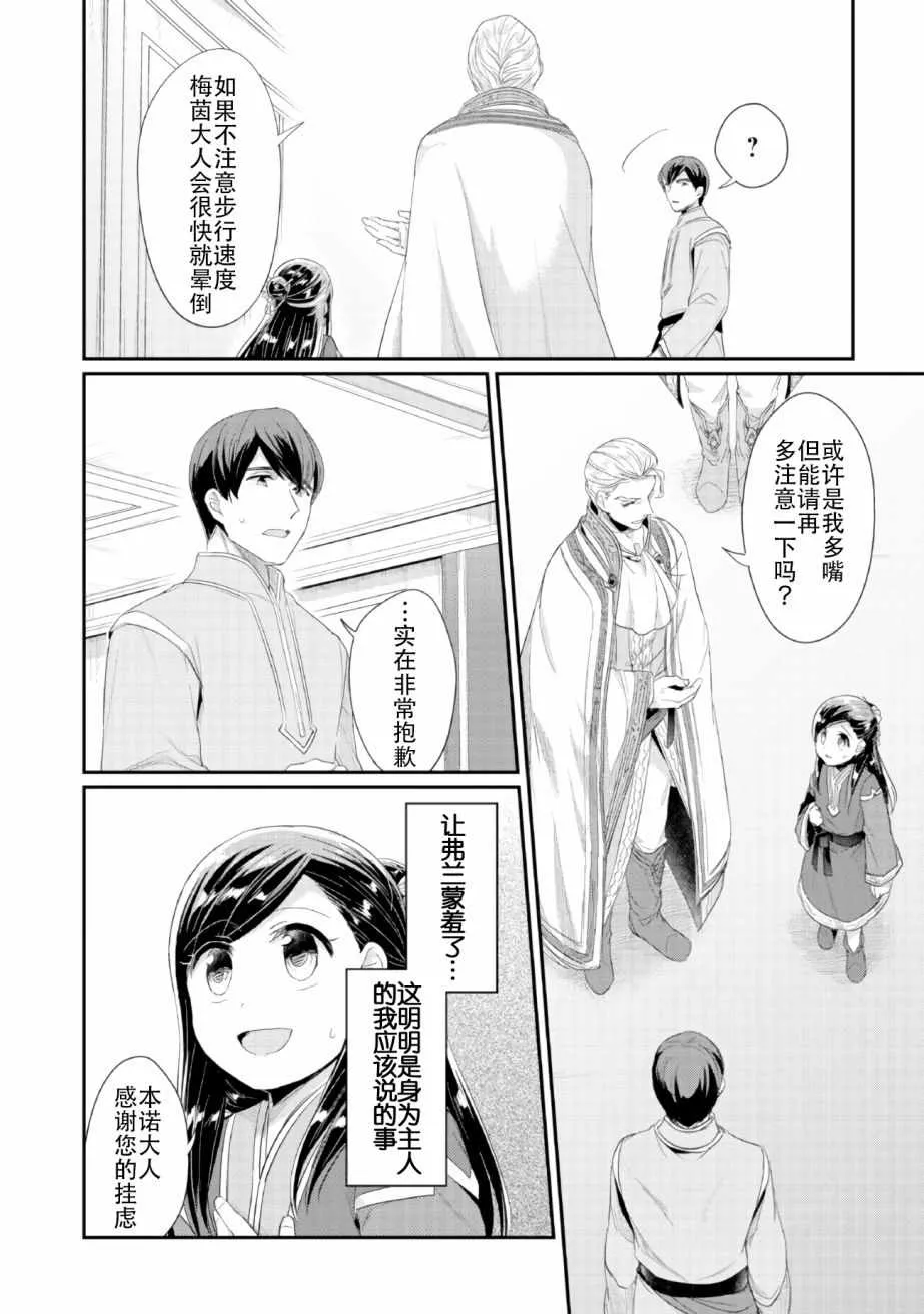 第2话 在神殿的会合 第17页