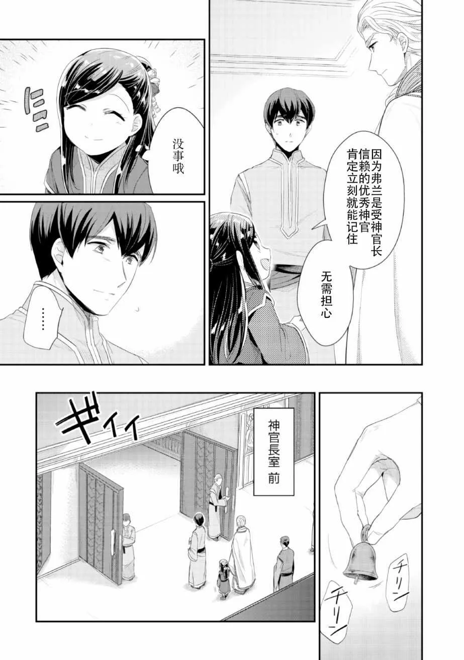 第2话 在神殿的会合 第18页