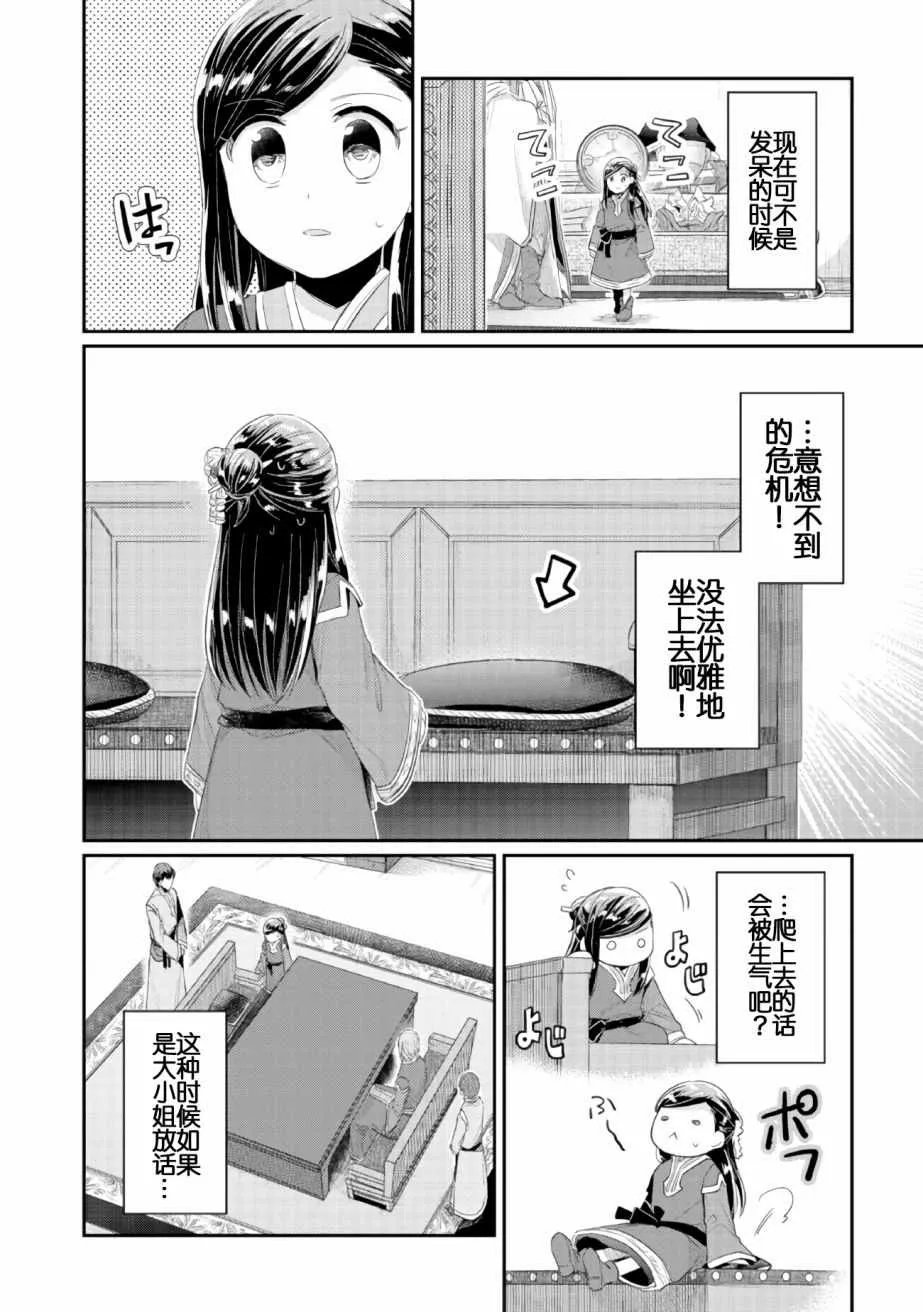 第2话 在神殿的会合 第23页