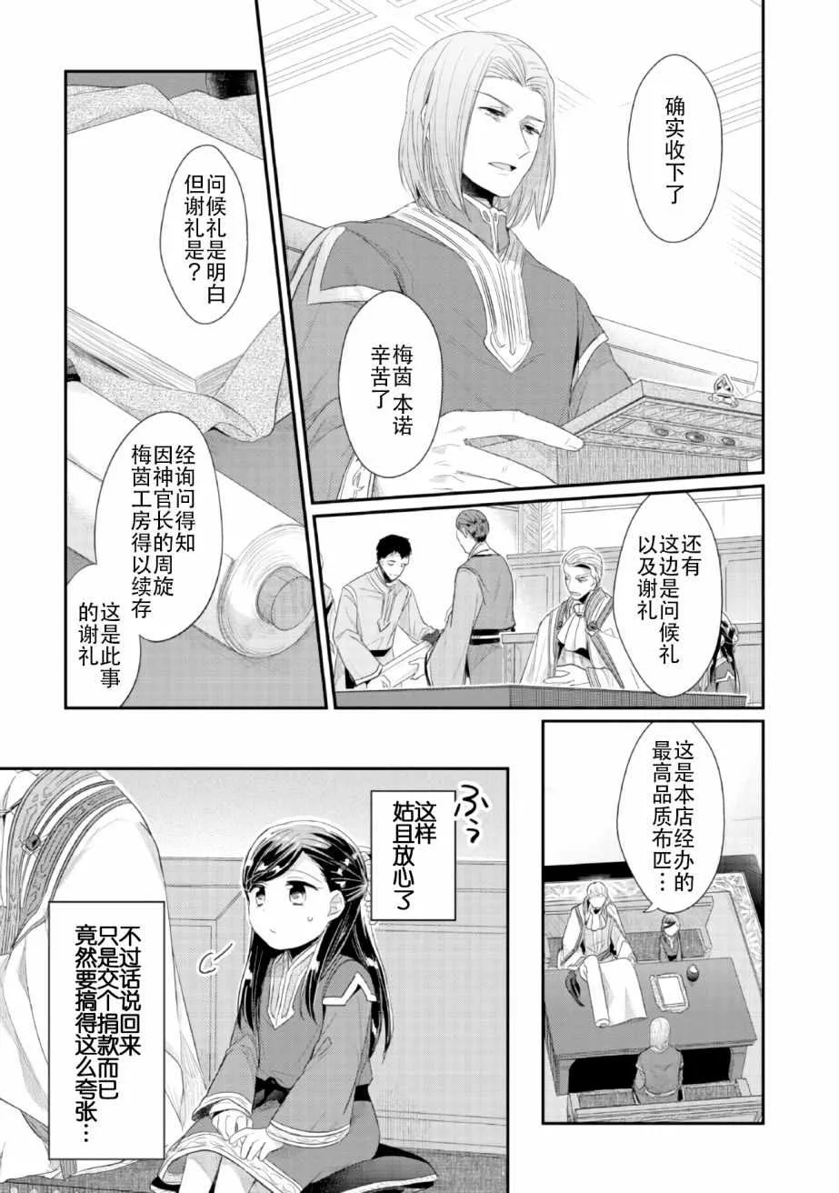 第2话 在神殿的会合 第26页