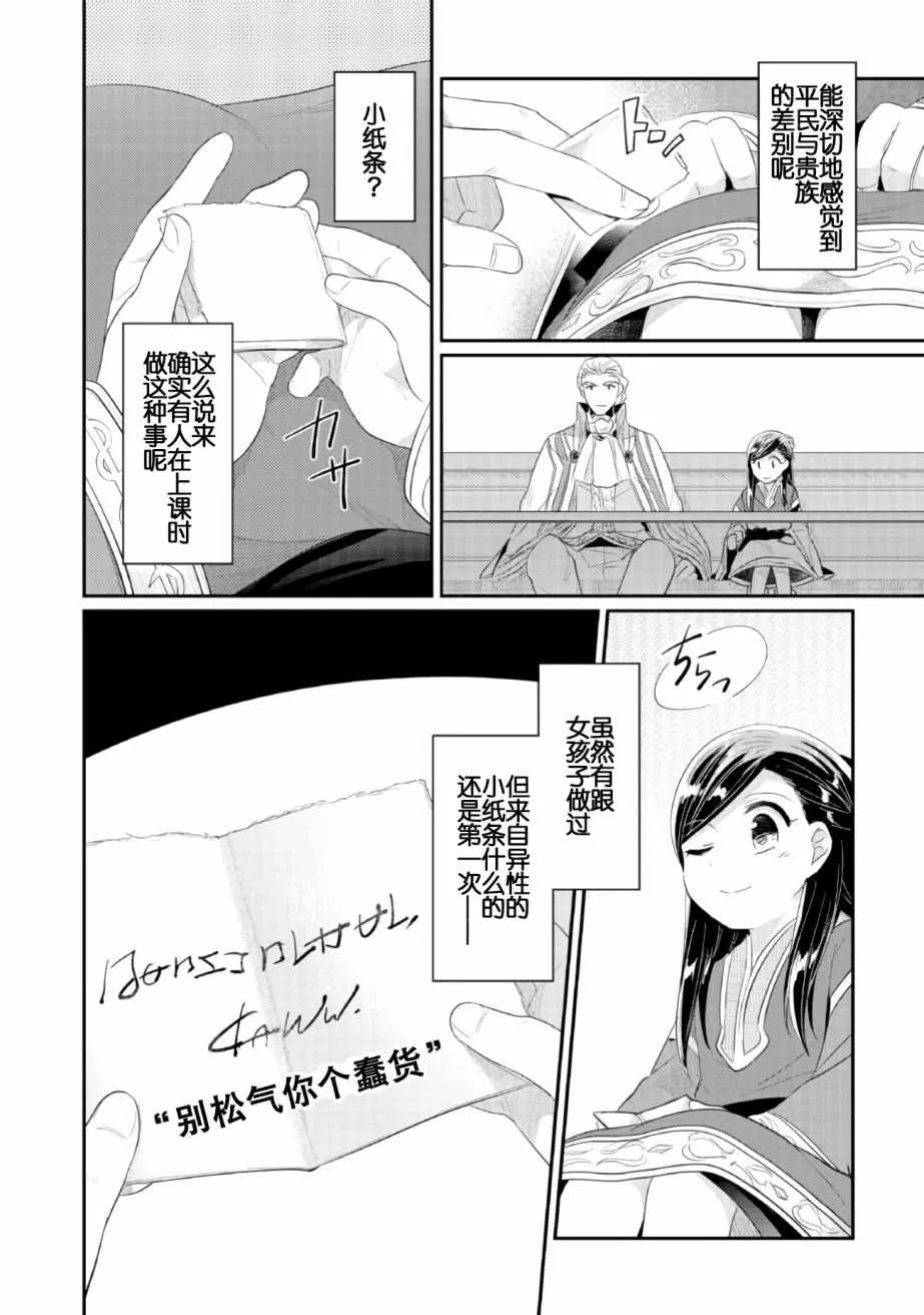 第2话 在神殿的会合 第27页