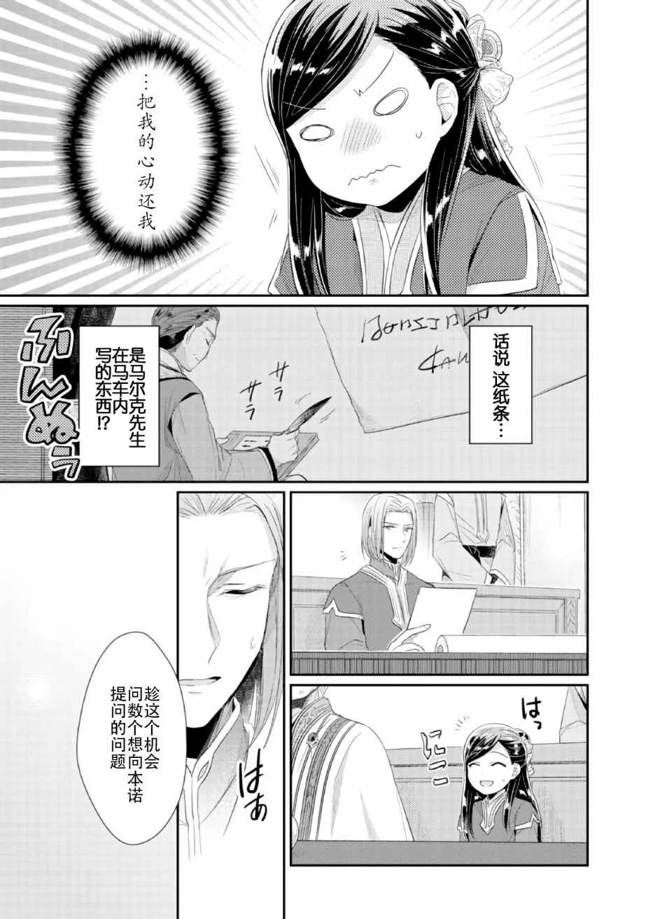 第2话 在神殿的会合 第28页