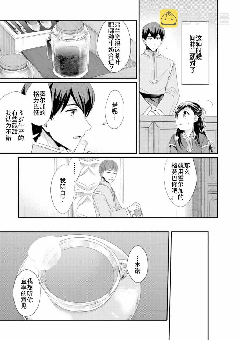 第2话 在神殿的会合 第30页