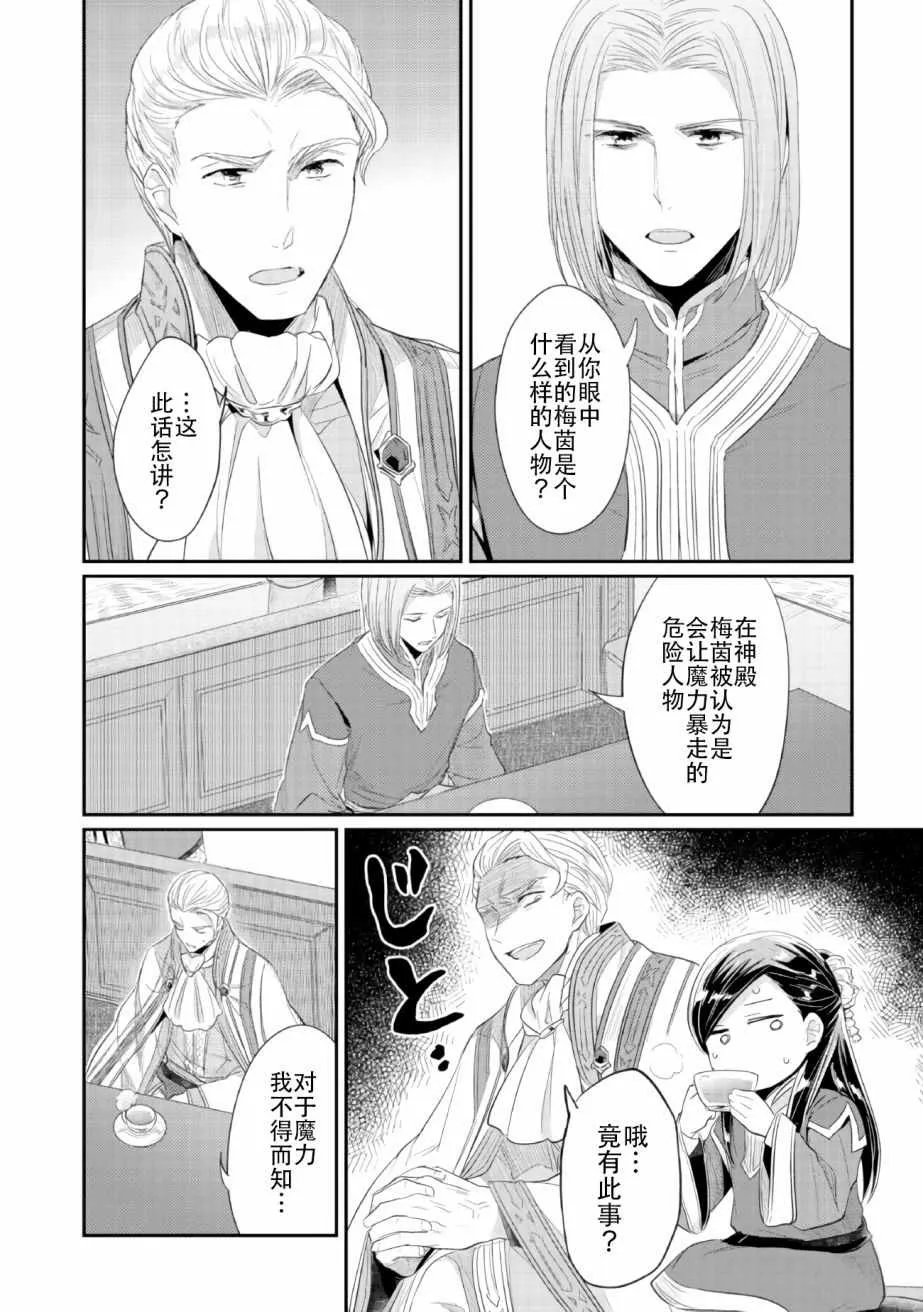 第2话 在神殿的会合 第31页
