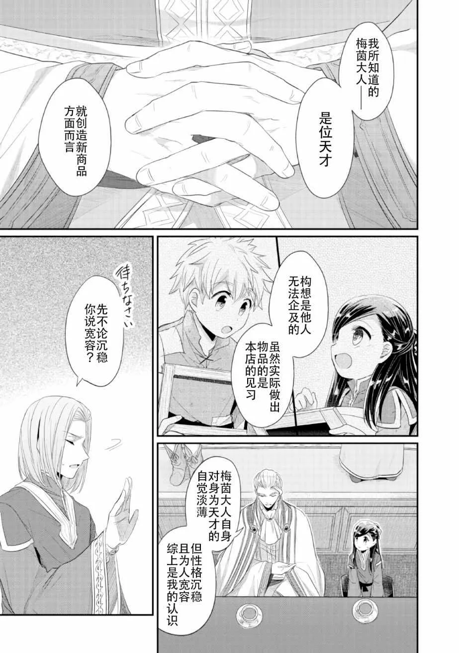 第2话 在神殿的会合 第32页