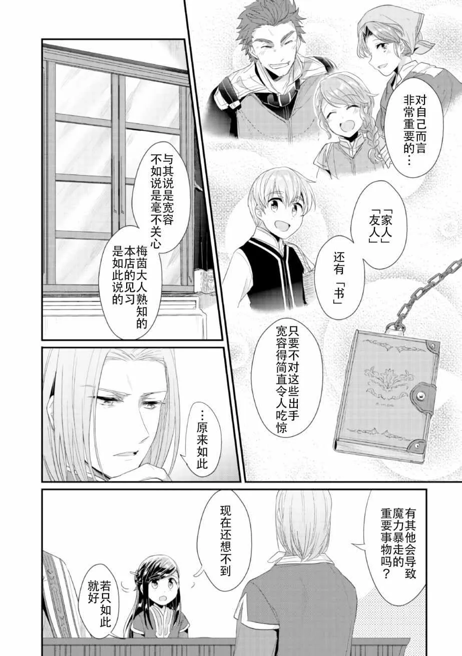 第2话 在神殿的会合 第33页