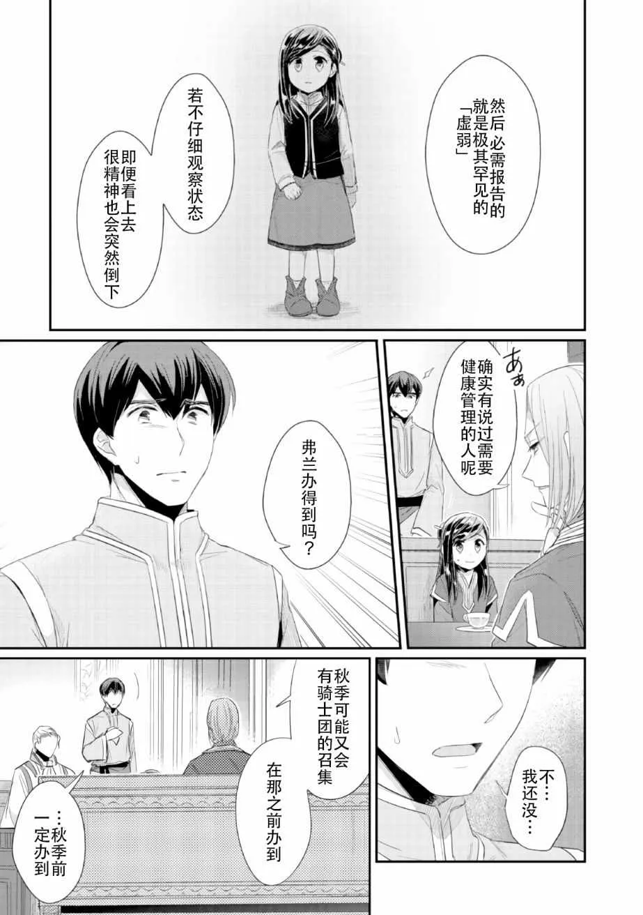 第2话 在神殿的会合 第34页
