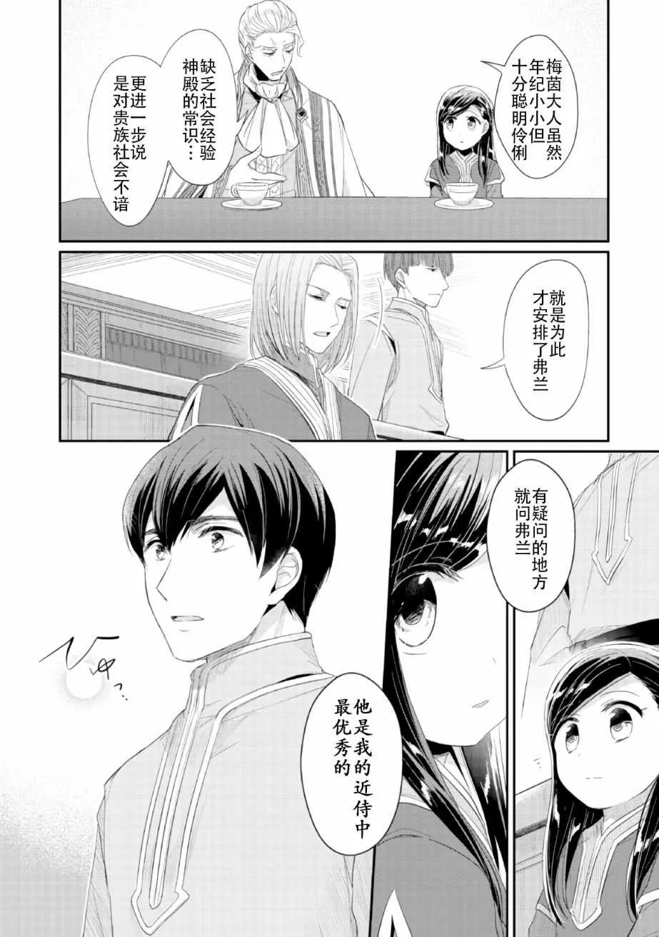 第2话 在神殿的会合 第35页
