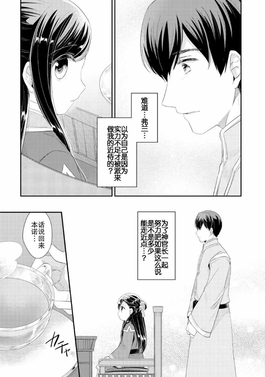第2话 在神殿的会合 第36页