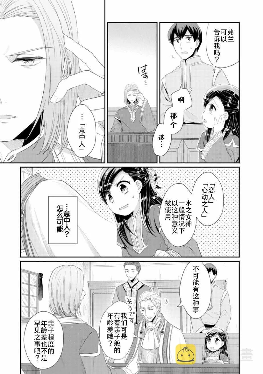 第2话 在神殿的会合 第38页