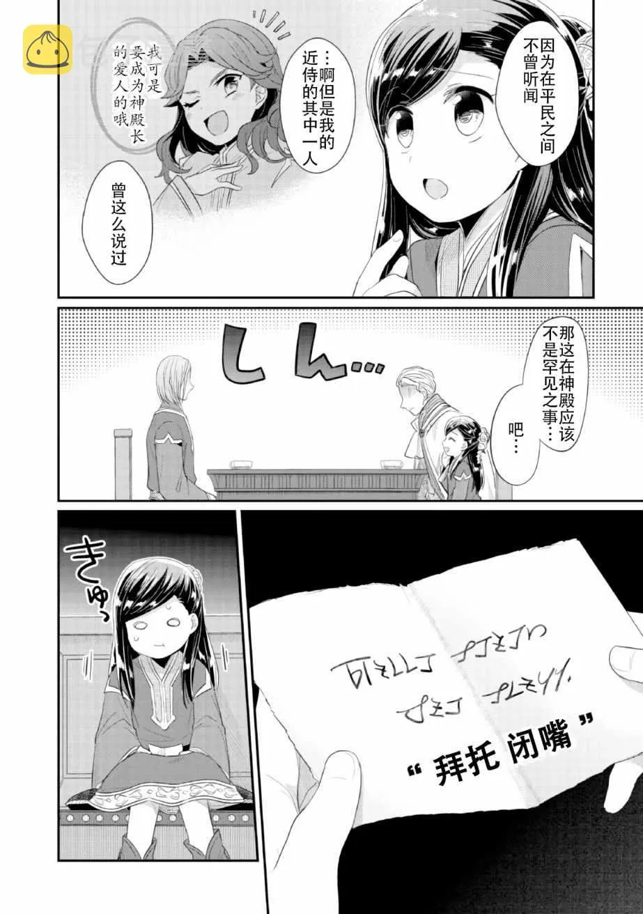 第2话 在神殿的会合 第39页