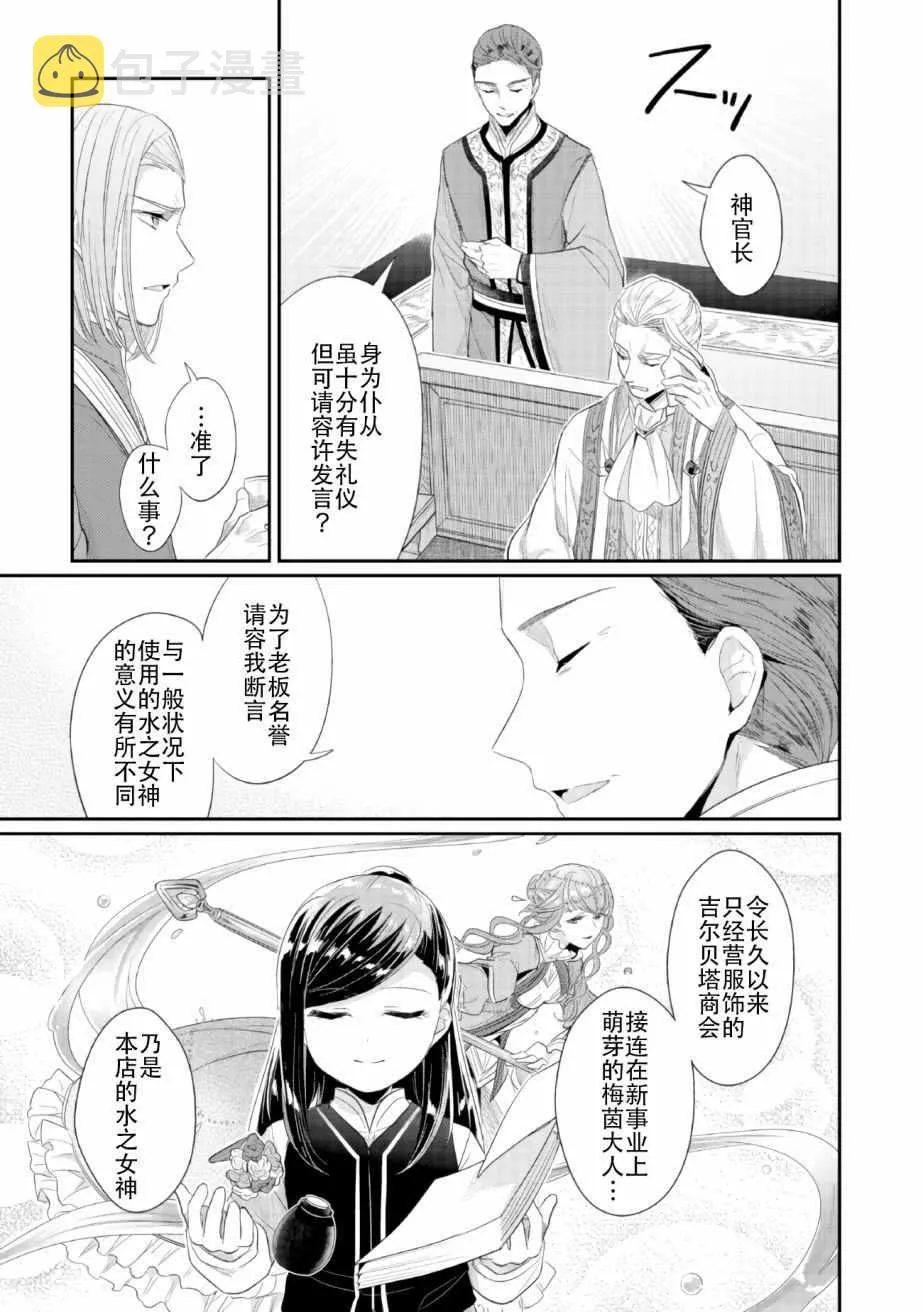 第2话 在神殿的会合 第40页