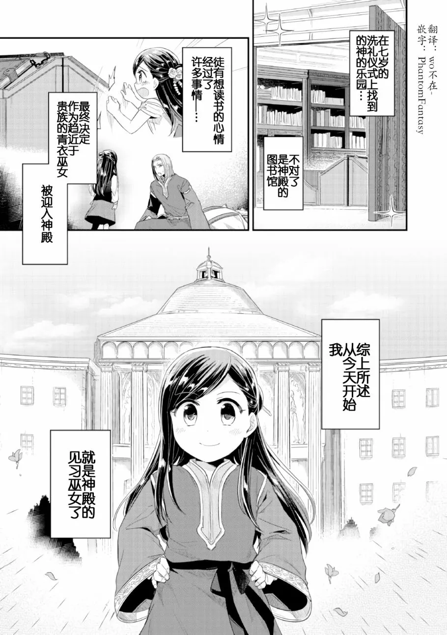 第1话 神殿的见习巫女 第1页