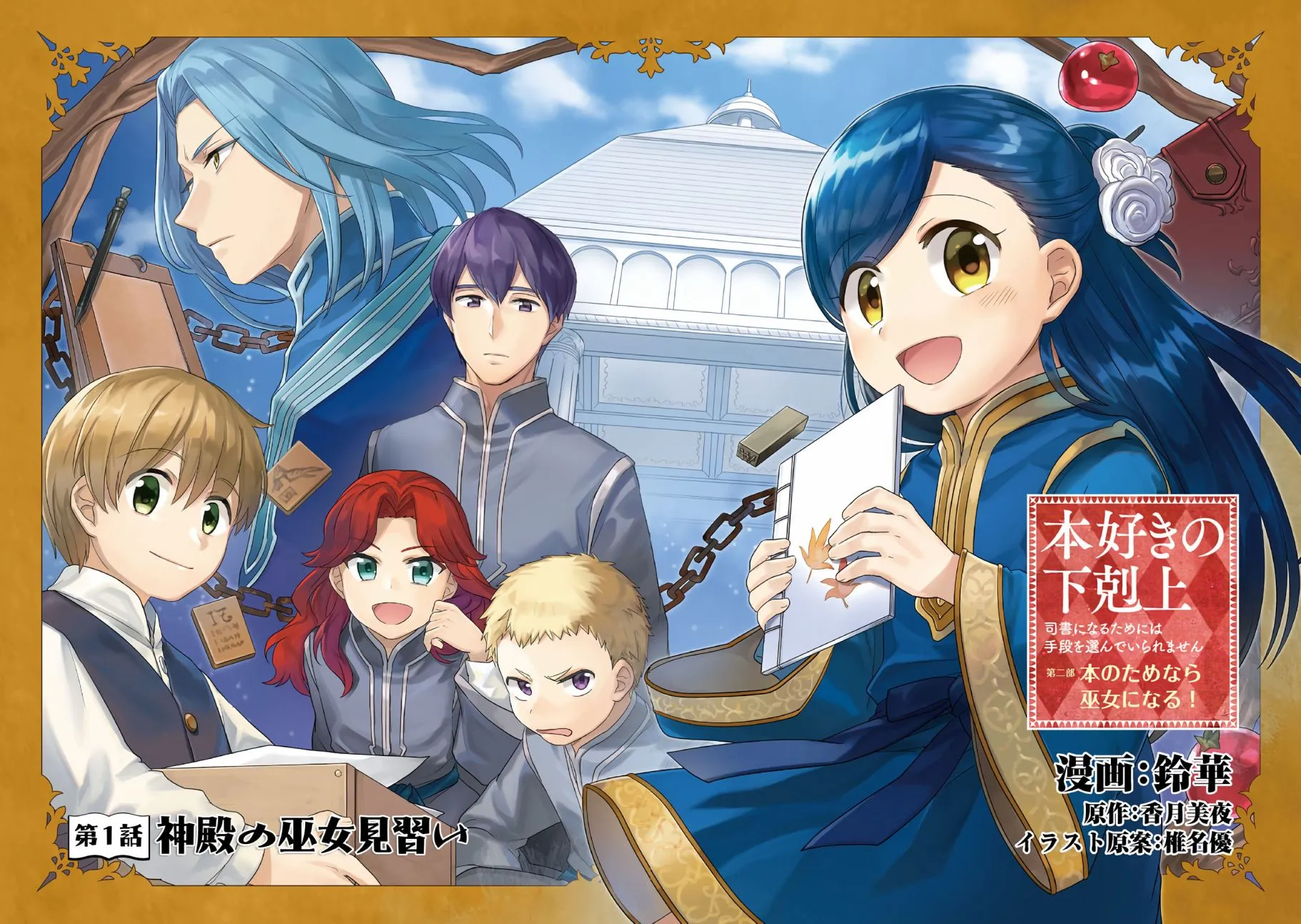 第1话 神殿的见习巫女 第2页