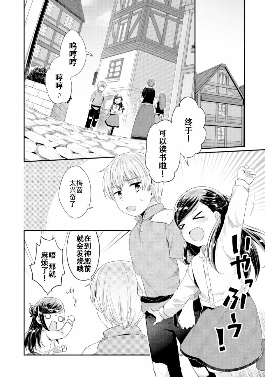 第1话 神殿的见习巫女 第3页
