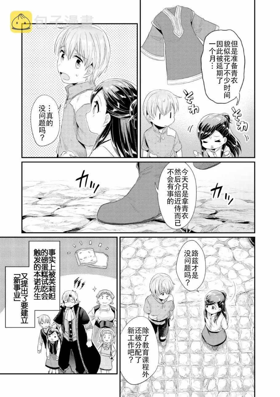第1话 神殿的见习巫女 第4页