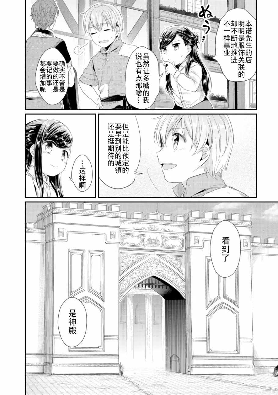 第1话 神殿的见习巫女 第5页