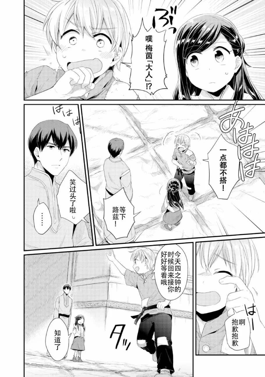 第1话 神殿的见习巫女 第7页