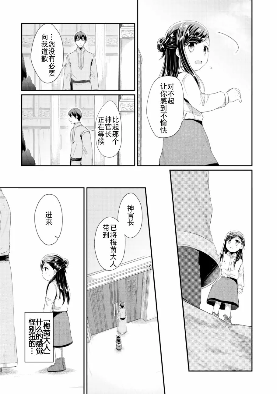 第1话 神殿的见习巫女 第8页