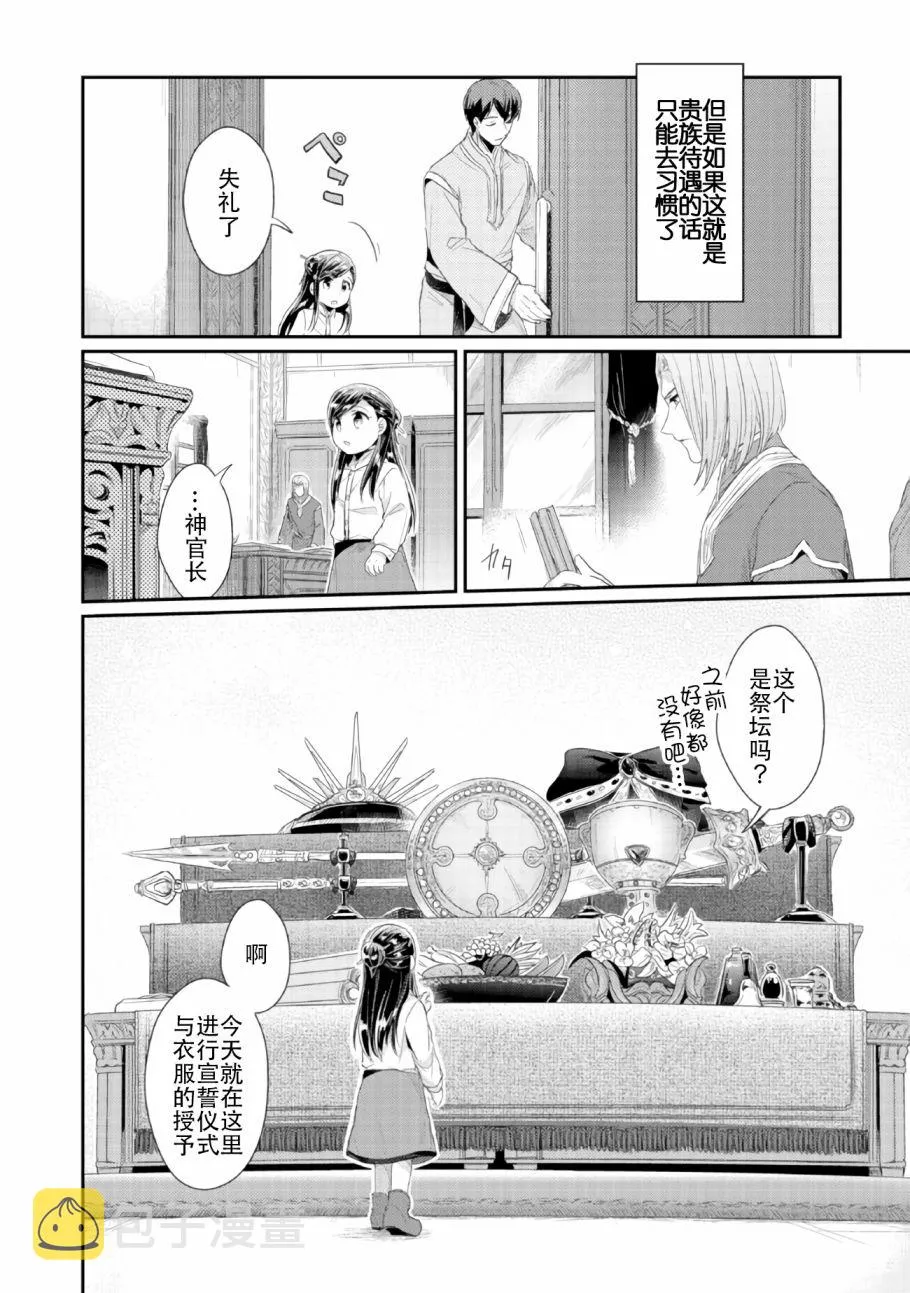 第1话 神殿的见习巫女 第9页