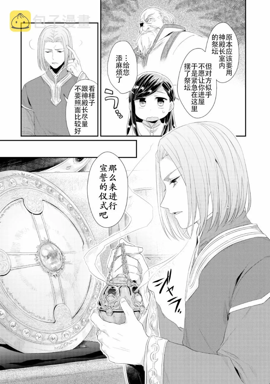 第1话 神殿的见习巫女 第10页