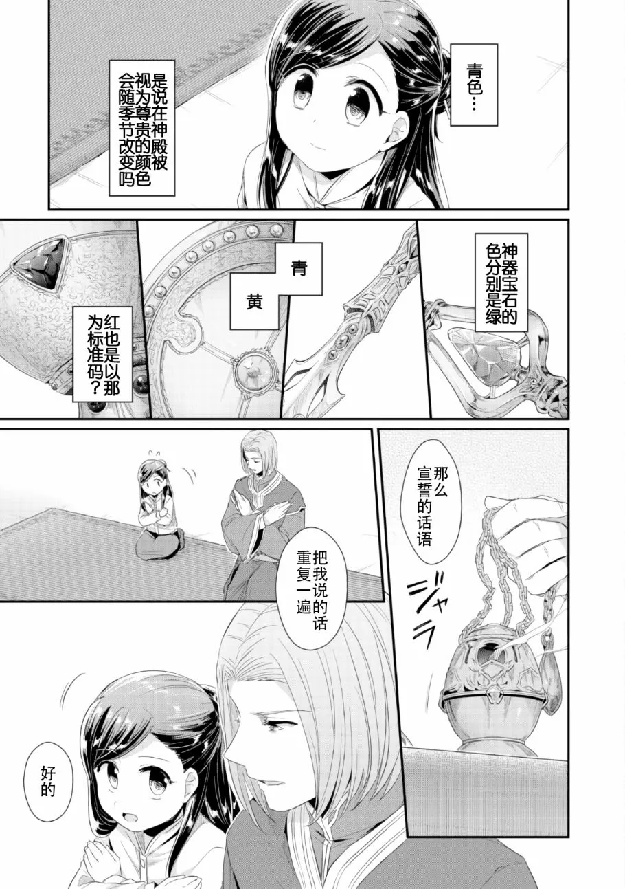 第1话 神殿的见习巫女 第12页