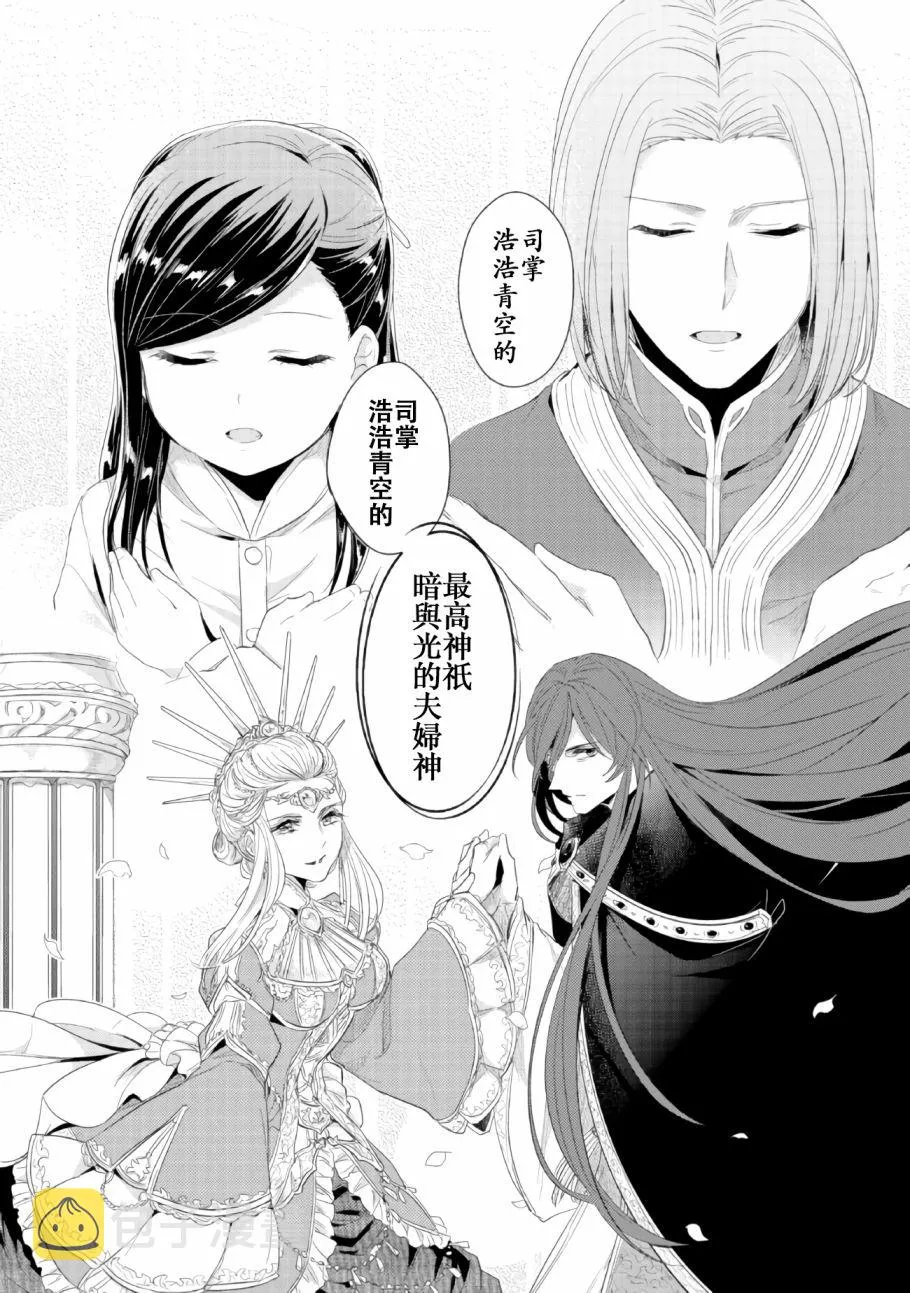 第1话 神殿的见习巫女 第13页