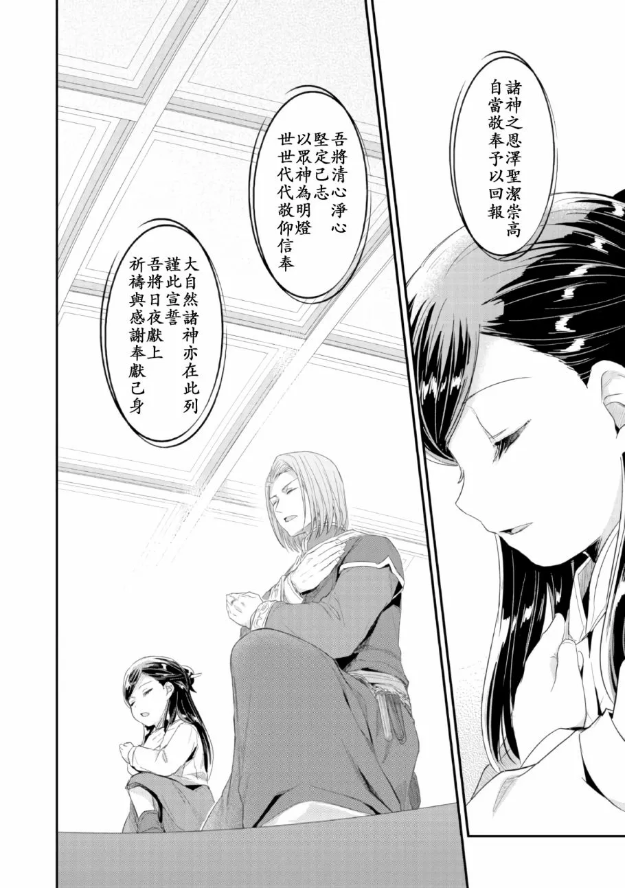 第1话 神殿的见习巫女 第15页