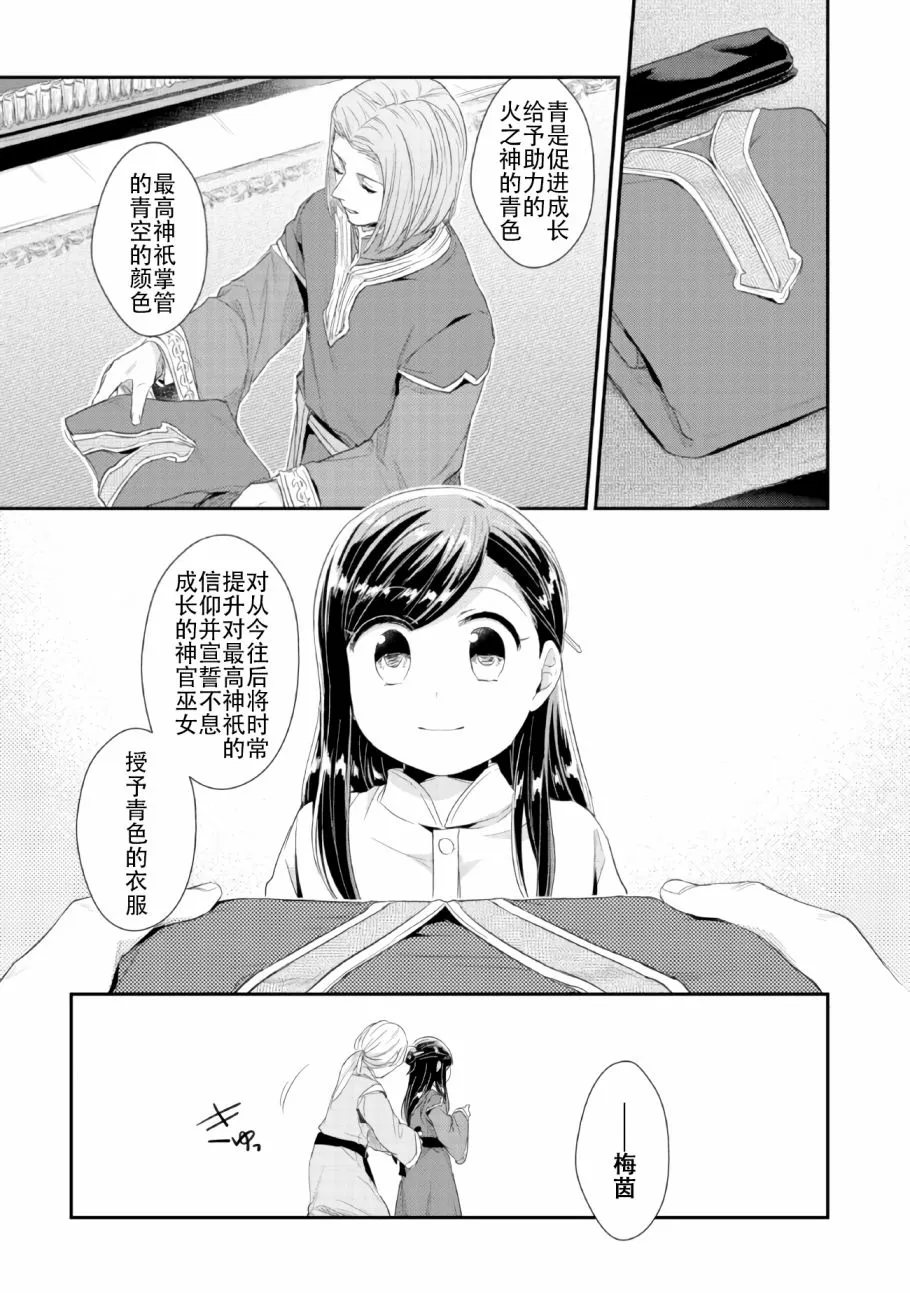 第1话 神殿的见习巫女 第16页