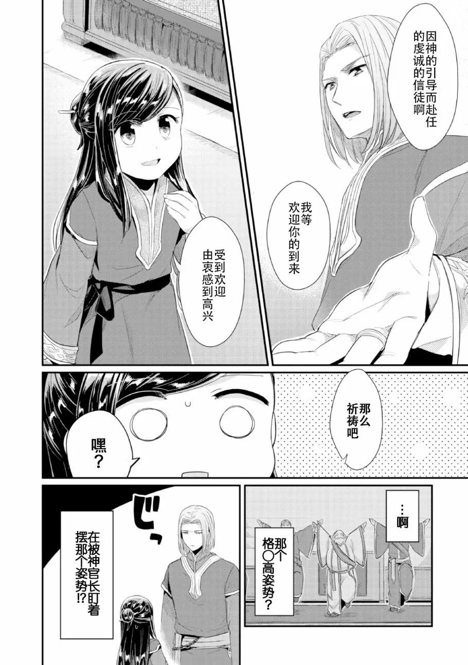 第1话 神殿的见习巫女 第17页