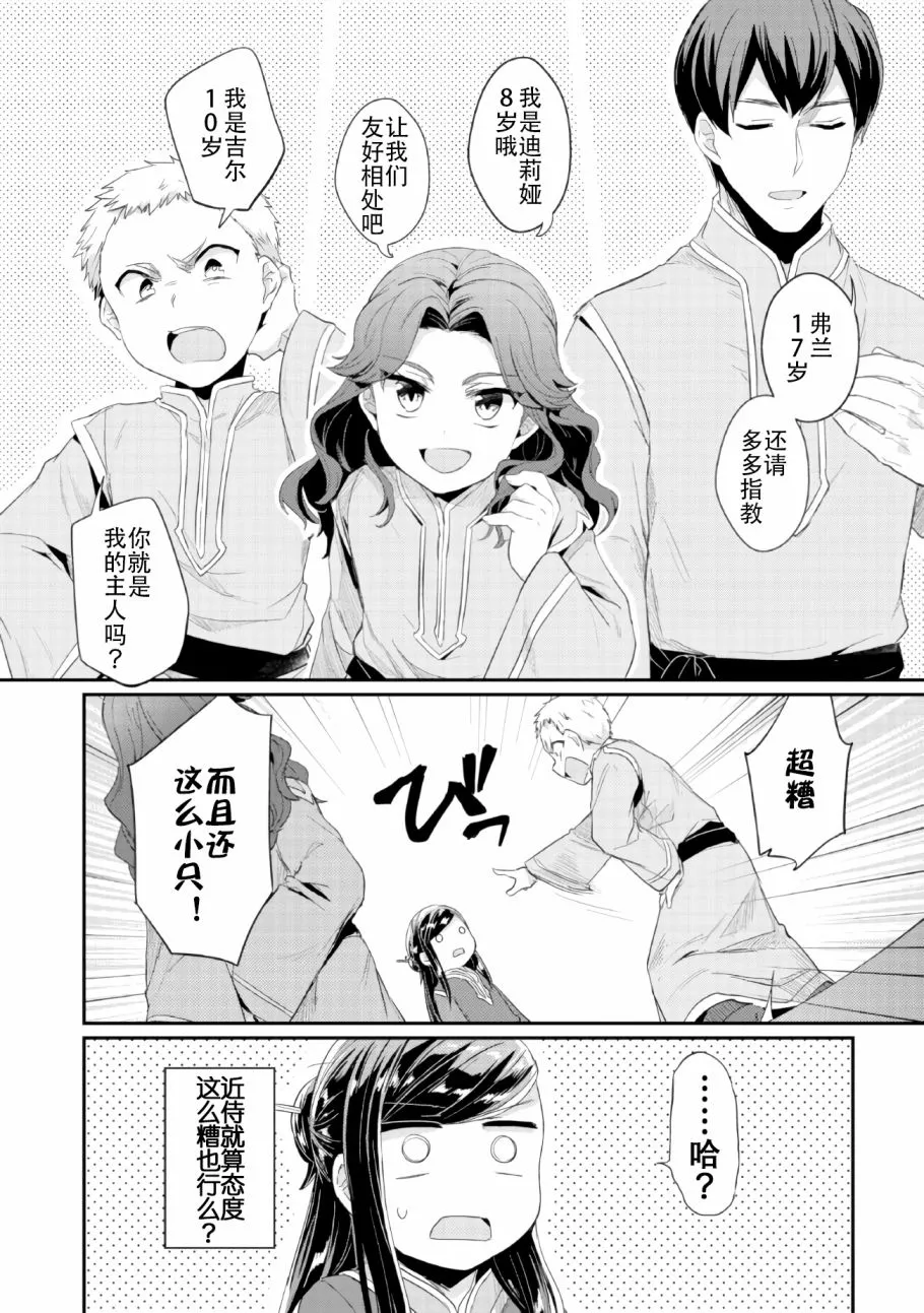 第1话 神殿的见习巫女 第19页
