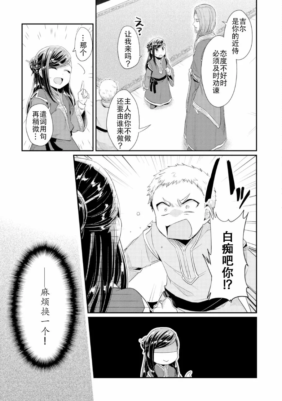 第1话 神殿的见习巫女 第20页