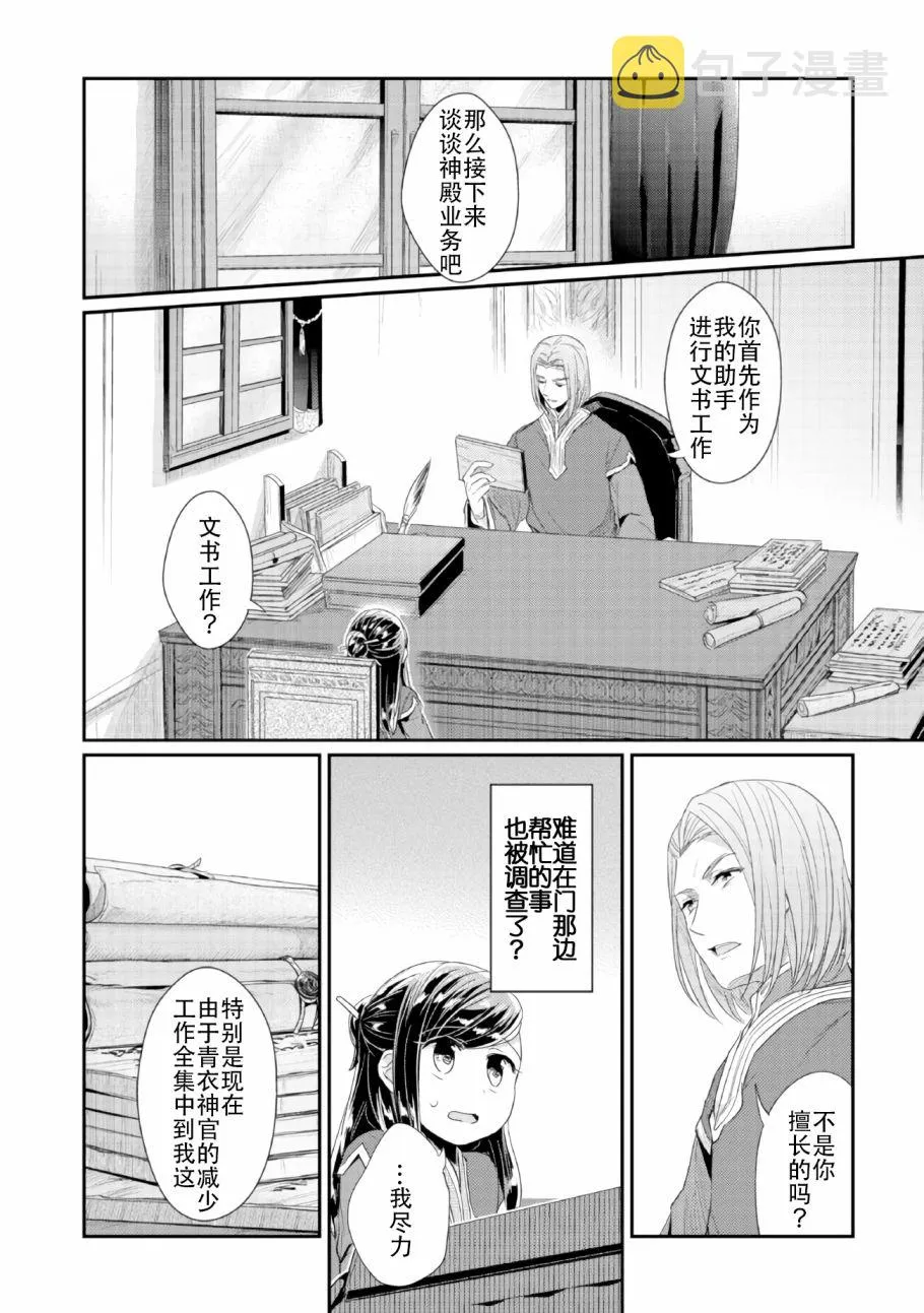 第1话 神殿的见习巫女 第21页