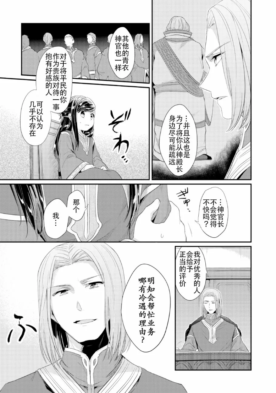 第1话 神殿的见习巫女 第22页