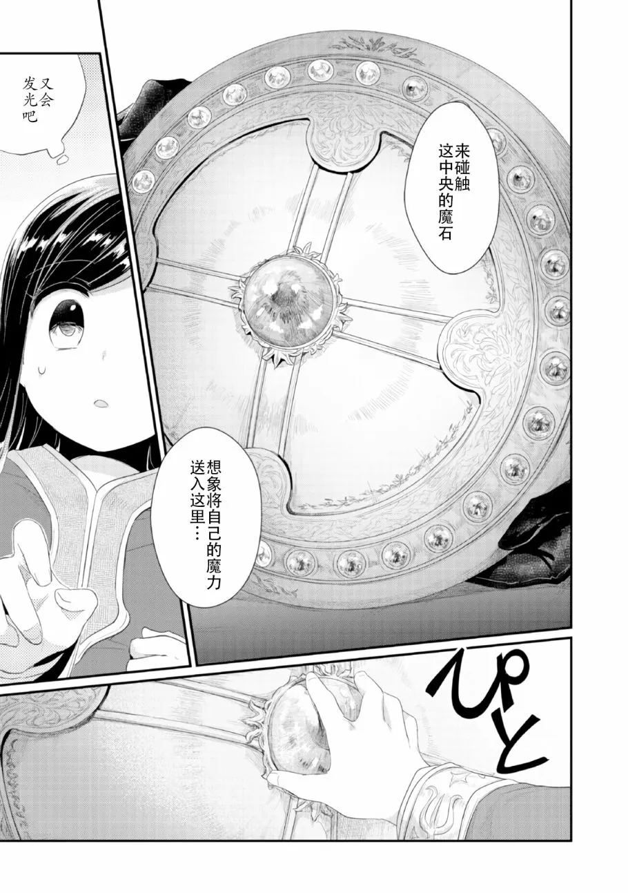 第1话 神殿的见习巫女 第24页
