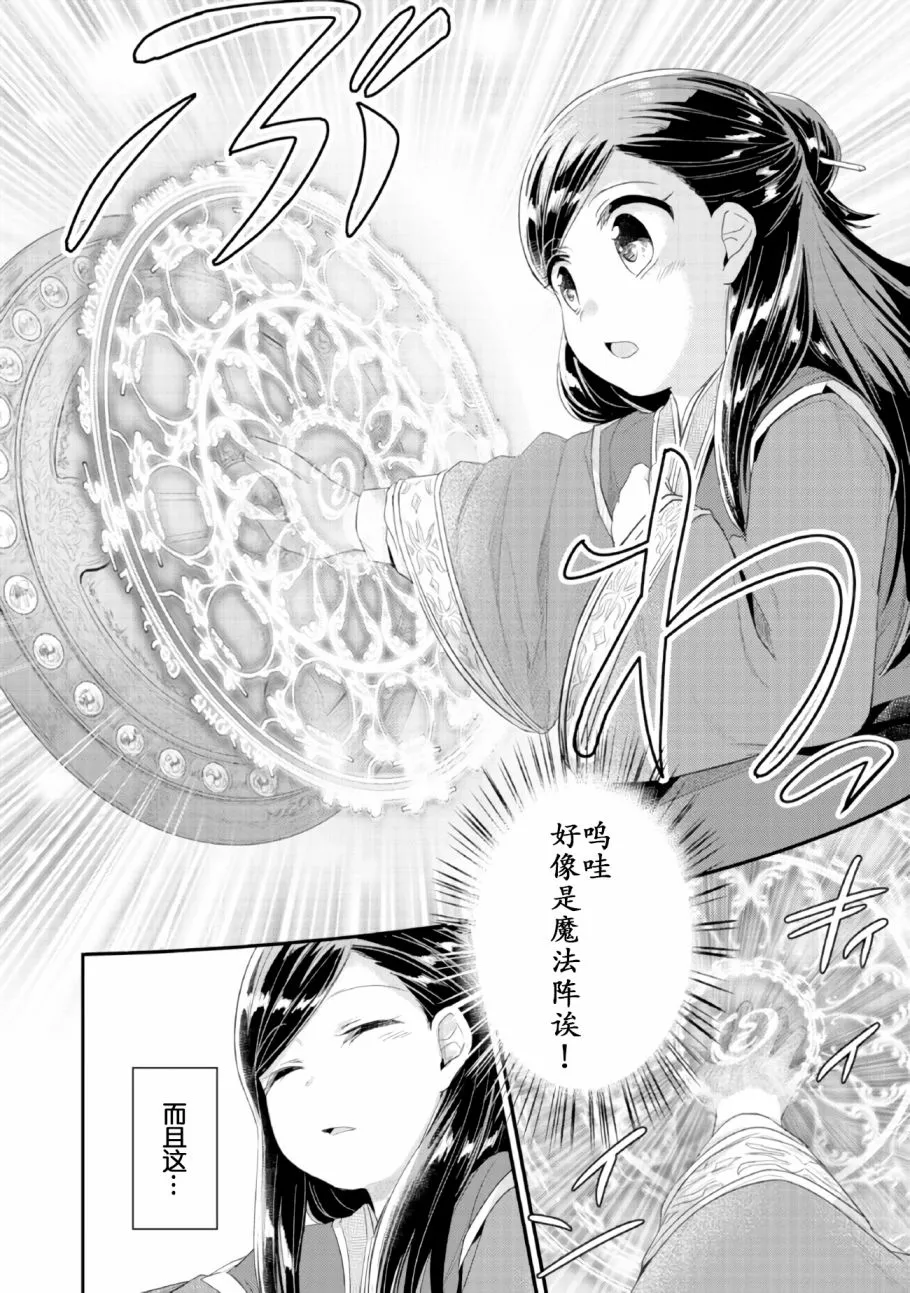 第1话 神殿的见习巫女 第25页