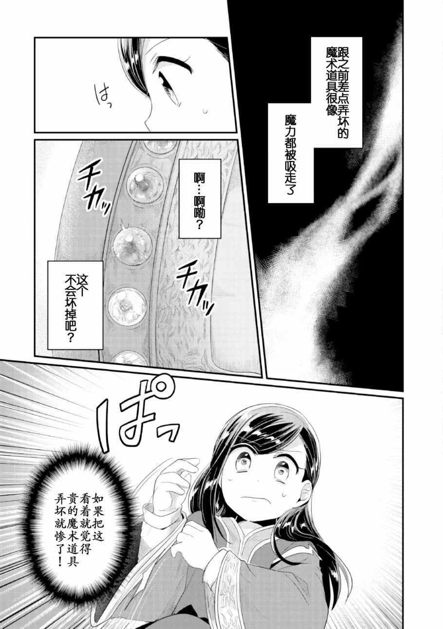 第1话 神殿的见习巫女 第26页