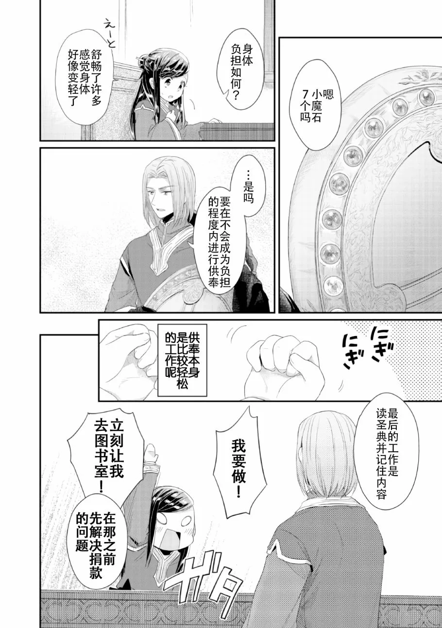 第1话 神殿的见习巫女 第27页