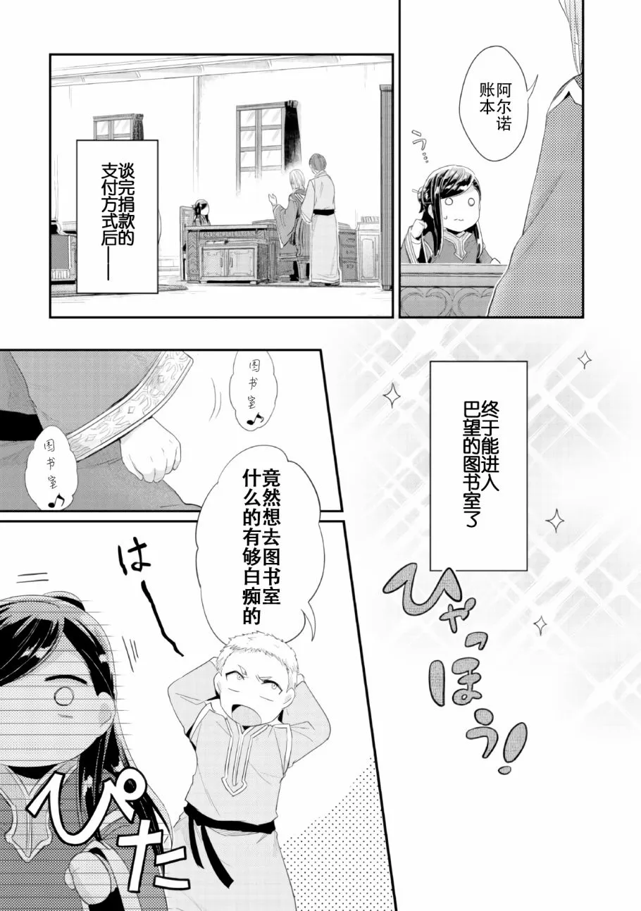 第1话 神殿的见习巫女 第28页