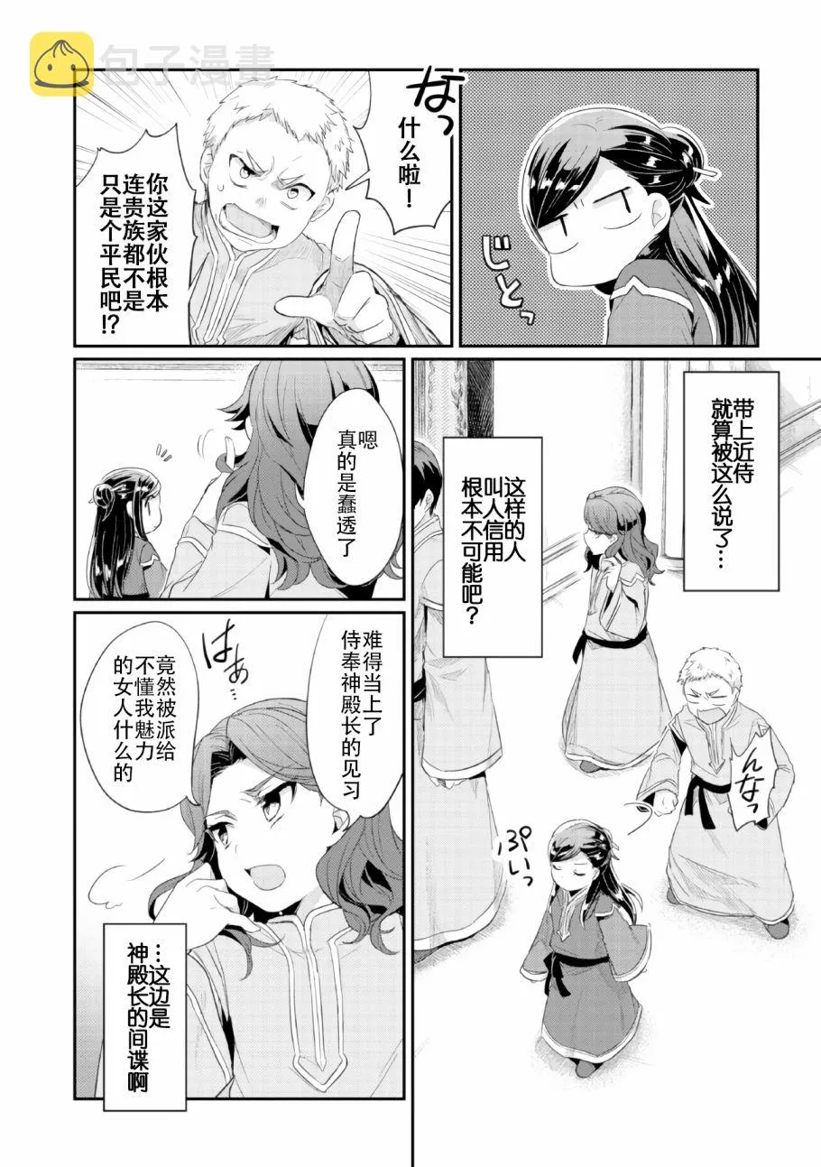 第1话 神殿的见习巫女 第29页